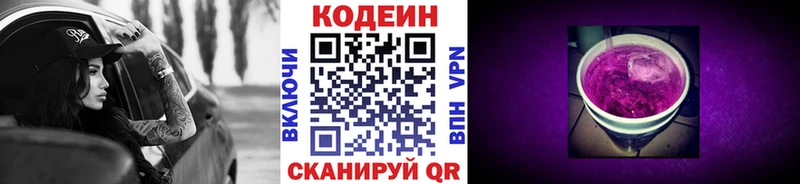 Codein напиток Lean (лин)  Купить где  Черемхово 